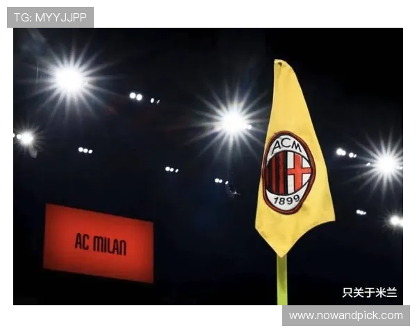 米兰体育.com带你深入了解AC米兰历史辉煌与未来发展战略